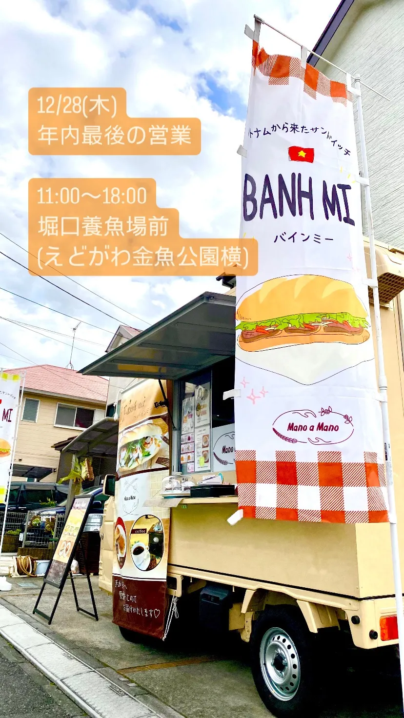年末年始営業のお知らせ | ブログ | 江戸川区のサンドイッチならMano a 