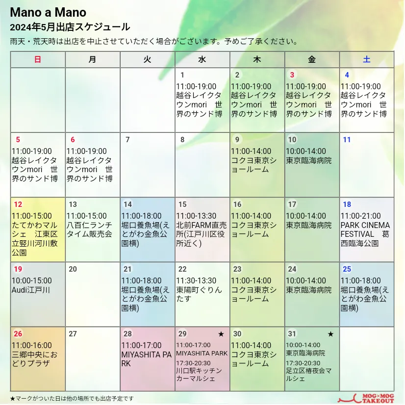 Mano a Mano5月出店予定のお知らせ